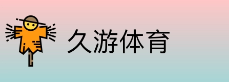 久游体育 logo
